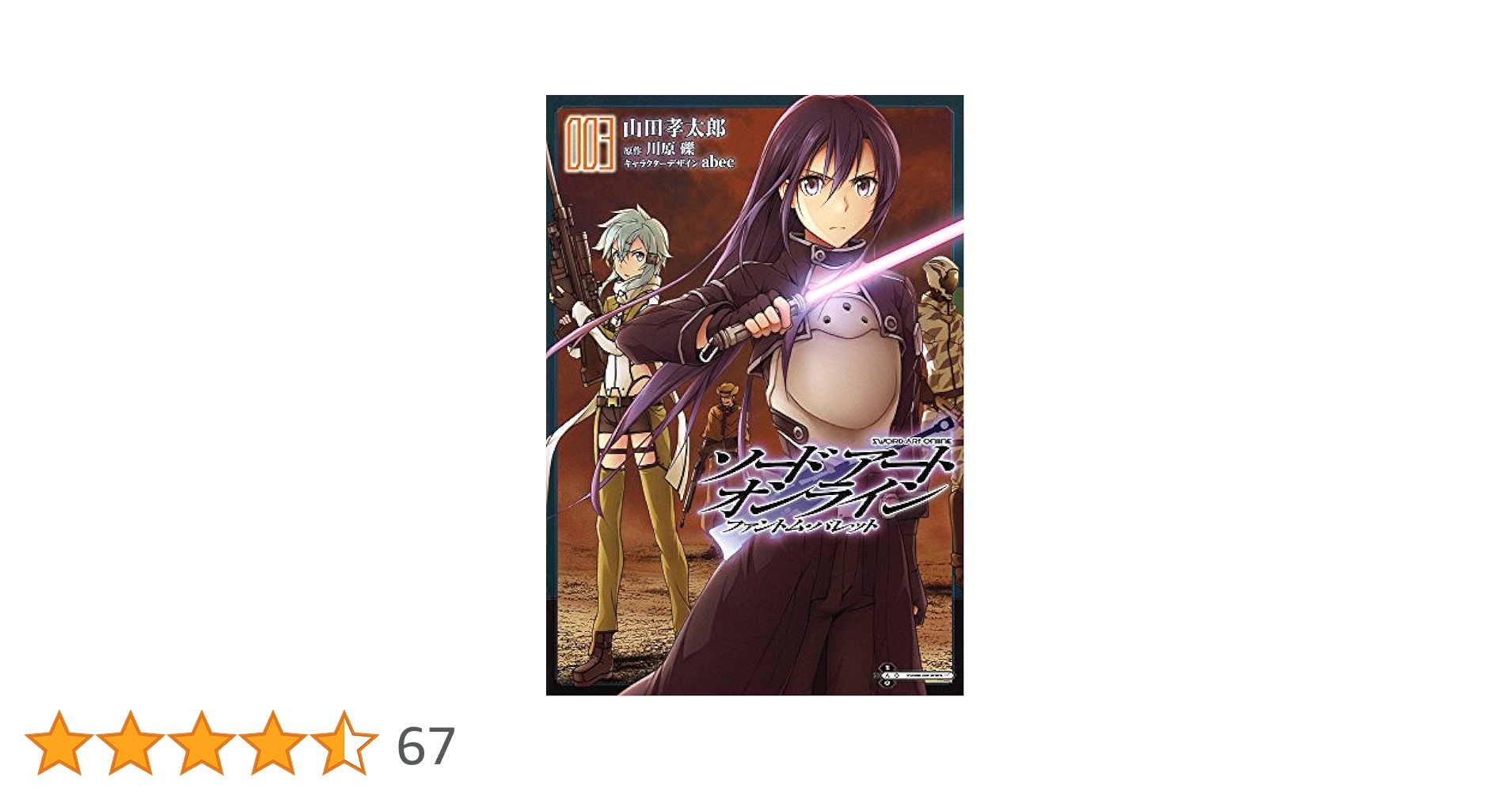 ソードアートオンライン　コミック 81X40+vRpJL.jpg